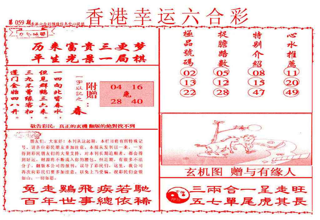 幸运六合图